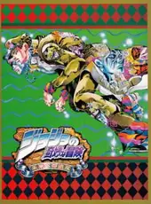 JoJo's Bizarre Adventure: Heritage for the Future