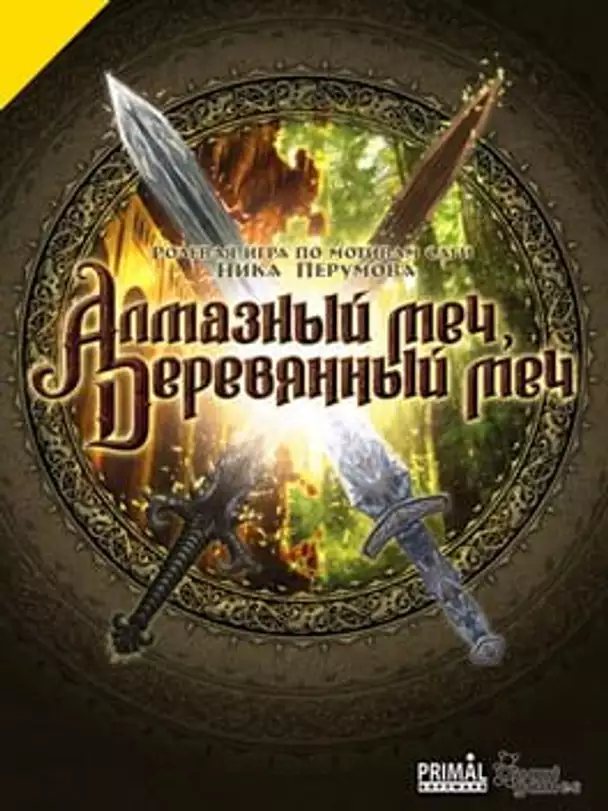 Diamond Sword, Wooden Sword
