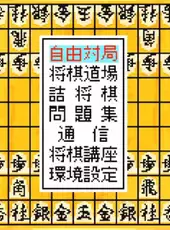Morita Shogi Advance
