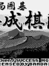 Taikyoku Igo: Heisei Kiin