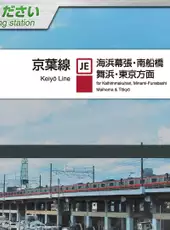 JR EAST Train Simulator: Keiyo Line (Soga to Tokyo) E233-5000 Series
