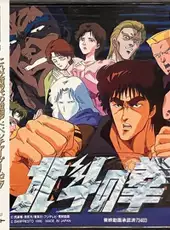 Hokuto no Ken