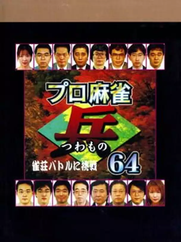 Pro Mahjong Tsuwamono 64 Jansou Battle ni Chousen