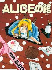 Alice no Yakata