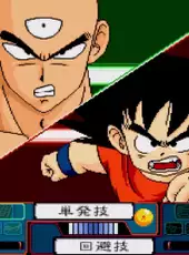 Dragon Ball Z: Idainaru Son Goku Densetsu