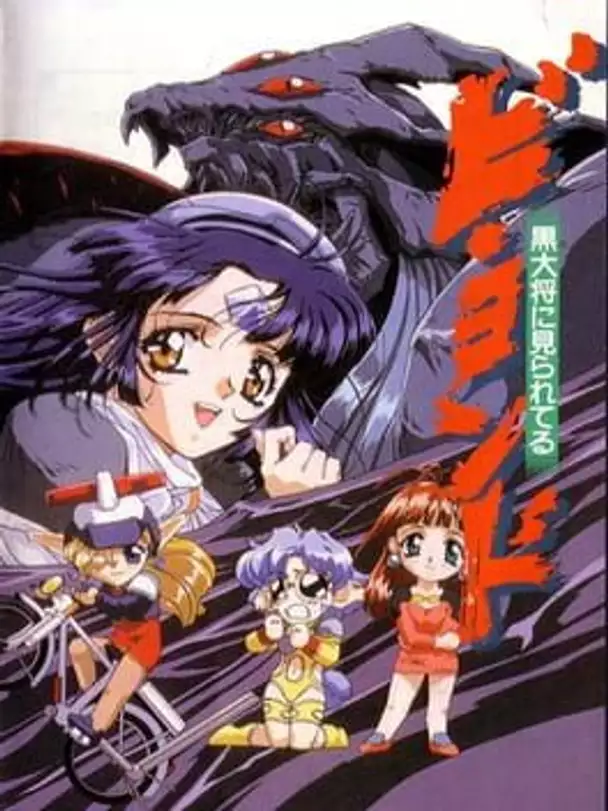 Be-Yond: Kurodaishou ni Mirareteru