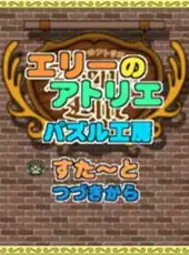 Atelier Ellie: Puzzle Workshop