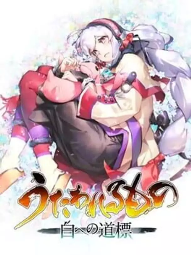 Utawarerumono: Shiro he no Michishirube