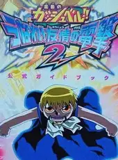 Konjiki no Gash Bell!! Unare! Yuujou no Zakeru 2