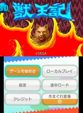 3D Altered Beast