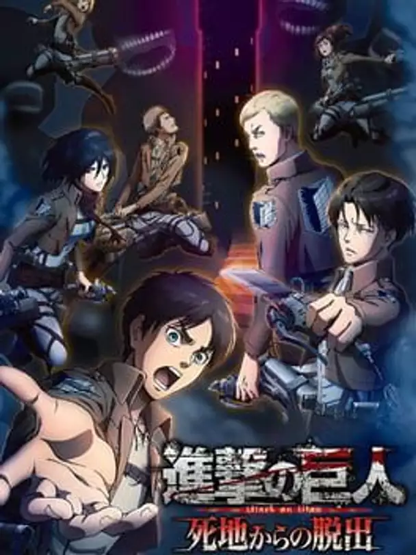 Shingeki no Kyojin: Shichi Kara no Dasshutsu