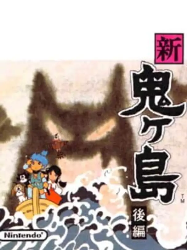 Famicom Mukashibanashi: Shin Onigashima - Kouhen