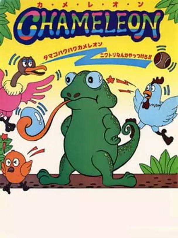 Chameleon