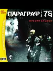 Paragraph 78