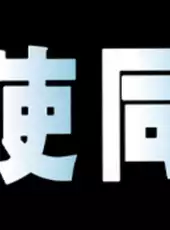Tenshi Doumei