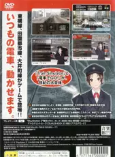 Train Simulator ＋ Densha de Go!: Tokyo Kyuukou-hen