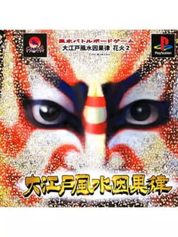 Ooedo Huusui Ingaritsu: Hanabi 2