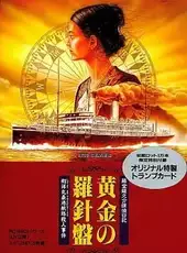 Todo Ryunosuke Tantei Nikki: Ogon no Rashinban