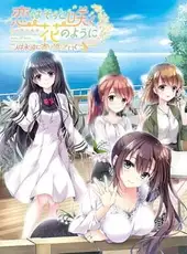 Koi wa Sotto Saku Hana no you ni: Futari wa Eien ni Yorisotte Iku