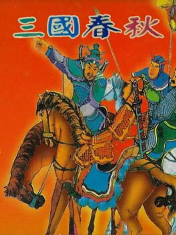 Sanguo Chunqiu: Sichuan Sheng