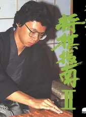 Tanigawa Kouji no Shogi Shinan II: Meijin he no Michi