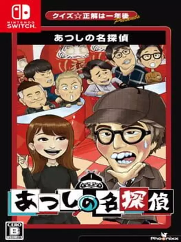 Quiz Seikai ha Ichinengo presents Atsushi no Meitantei