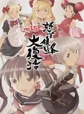 DoDonPachi DaiFukkatsu Ver 1.5