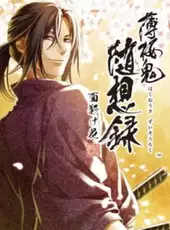 Hakuoki Zuisouroku Omokagebana