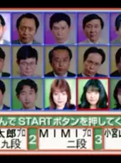 The Pro Mahjong: Menkyo Minnaten