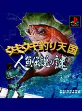 Uki Uki Tsuri Tengoku: Ningyo Densetsu no Nazo