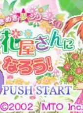 Tokimeki Dream Series 1: Ohanaya-san ni Narou!