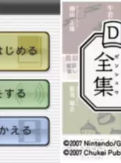 DS Bungaku Zenshuu