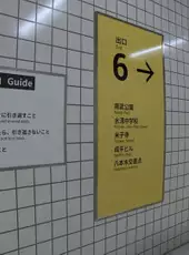 The Exit 8