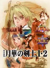 Bakumatsu Roman: Gekka no Kenshi 1+2