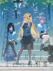 Koganei-sou to Konjiki no Agehachou