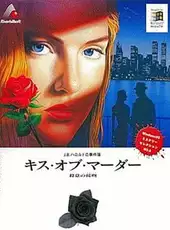 J.B. Harold no Jikenbo: Kiss of Murder