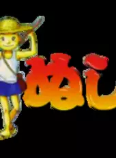 Kawa no Nushi Tsuri: Hikyou o Motomete