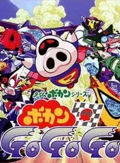 Time Bokan Series: Bokan Go Go Go