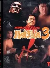 Shin Nippon Pro Wrestling: Toukon Retsuden 3