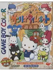Sanrio TimeNet: Kako-hen