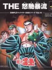 Simple Characters 2000 Series Vol. 10: Sakigake! Otokojuku - The Dodge Ball