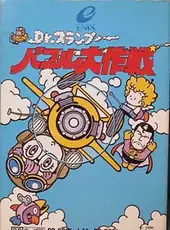 Dr. Slump: Bubble Daisakusen