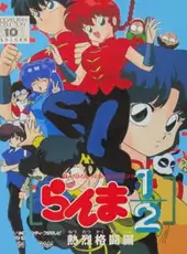 Ranma ½: Netsuretsu Kakutou-hen