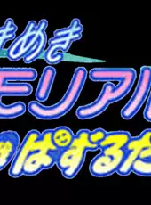 Tokimeki Memorial 2: Taisen Puzzle-Dama