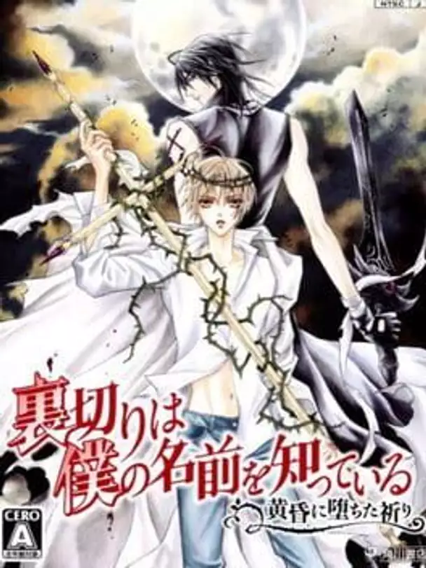 Uragiri wa Boku no Namae wo Shitteiru: Tasogare ni Ochita Inori