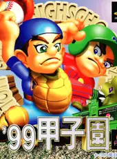 '99 Koushien