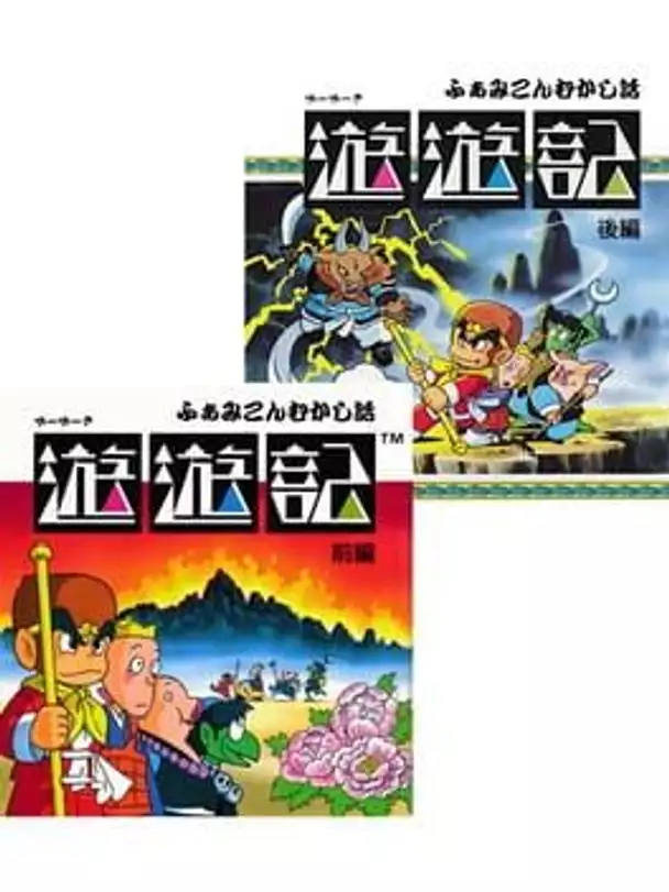 Famicom Mukashibanashi: Yuuyuuki