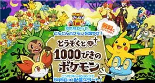 Touzoku to 1000-biki no Pokémon