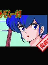 Maison Ikkoku Kanketsu Hen: Sayonara, Soshite...