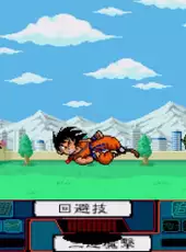 Dragon Ball Z: Idainaru Son Goku Densetsu